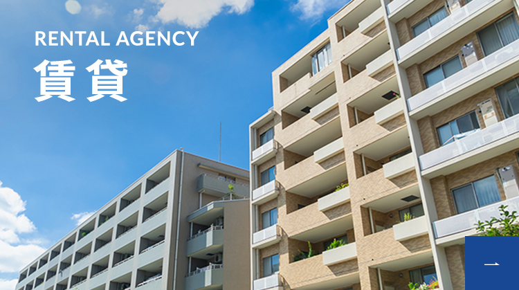 RENTAL AGENCY 賃貸