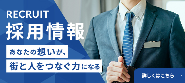 RECRUIT 採用情報